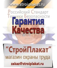 Магазин охраны труда и техники безопасности stroiplakat.ru Удостоверения по охране труда (бланки) в Фрязине