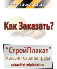 Магазин охраны труда и техники безопасности stroiplakat.ru Дорожные знаки в Фрязине
