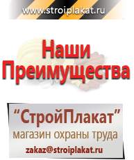 Магазин охраны труда и техники безопасности stroiplakat.ru Дорожные знаки в Фрязине