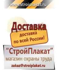 Магазин охраны труда и техники безопасности stroiplakat.ru Журналы по безопасности дорожного движения в Фрязине