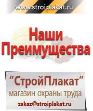 Магазин охраны труда и техники безопасности stroiplakat.ru Информационные щиты в Фрязине