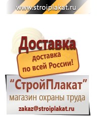 Магазин охраны труда и техники безопасности stroiplakat.ru Паспорт стройки в Фрязине