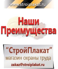 Магазин охраны труда и техники безопасности stroiplakat.ru Паспорт стройки в Фрязине