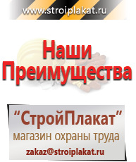 Магазин охраны труда и техники безопасности stroiplakat.ru Журналы в Фрязине