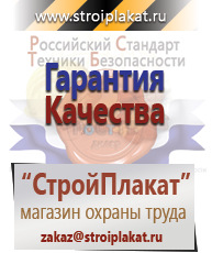Магазин охраны труда и техники безопасности stroiplakat.ru Журналы в Фрязине
