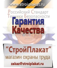 Магазин охраны труда и техники безопасности stroiplakat.ru Медицинская помощь в Фрязине