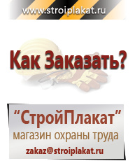 Магазин охраны труда и техники безопасности stroiplakat.ru Запрещающие знаки в Фрязине