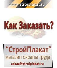 Магазин охраны труда и техники безопасности stroiplakat.ru Знаки приоритета в Фрязине